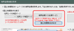 境界座標の取得方法解説ページリンク