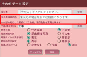 項目名称の「立会者」を任意の文字列に変更できる機能